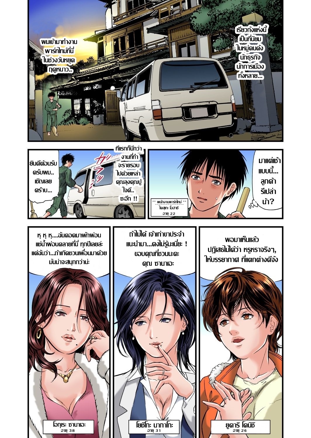 เหล่าคุณนายสาว ณ บ่อออนเซ็น ตอนที่ 1-3